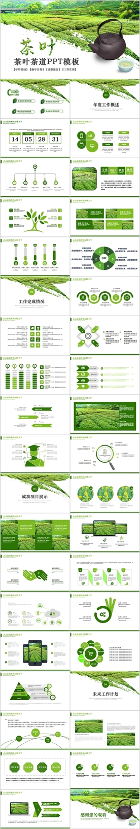 茶文化茶道茶园茶厂茶叶PPT