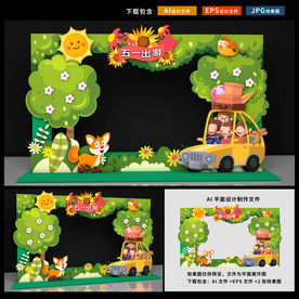 五一出游拍照框