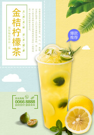 金桔柠檬茶