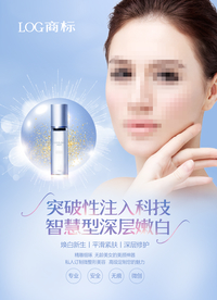 化妆品海报 抗衰 医美 精华液