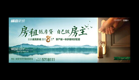 地产微信刷屏单页海报围挡