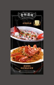 东星斑帝王蟹灯箱广告