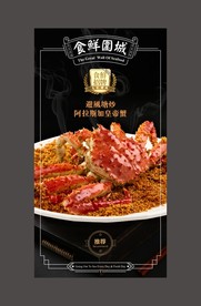 椒盐帝王蟹灯箱广告