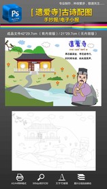 遗爱寺古诗配图手抄报小报素材