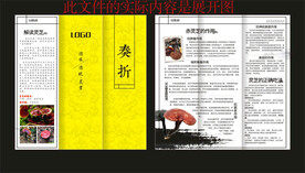 灵芝单页折页