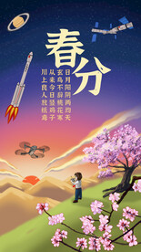 原创手绘漫画春分海报