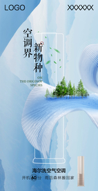 空调春分海报