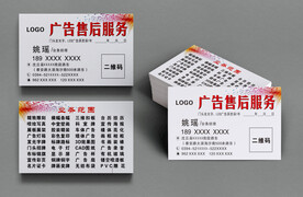 广告公司名片售后卡