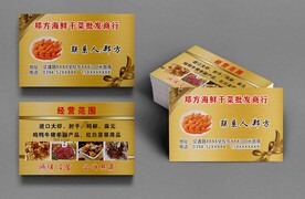 海鲜干菜名片