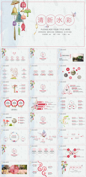 小清新ppt