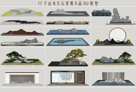 山水片石景观小品