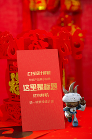 红包样机设计