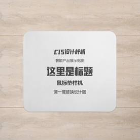 鼠标垫样机