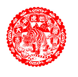 虎年窗花剪纸