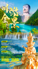 四川九寨沟乐山大佛峨眉山旅游