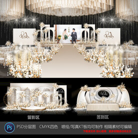 白金色高端婚礼设计