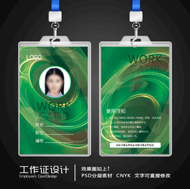 工作证模板