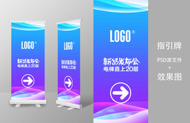 指引牌展架psd源文件