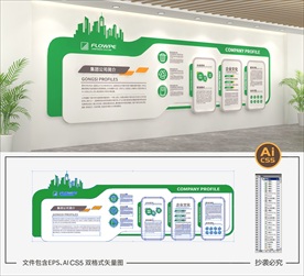 绿色企业文化墙