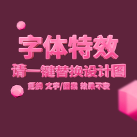 红色立体文字特特效