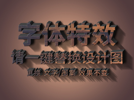 木纹  3D 文字特效