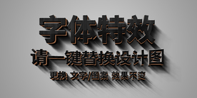 PS字体木头立体字