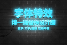 霓虹灯字体特效