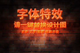 霓虹灯灯管字体特效