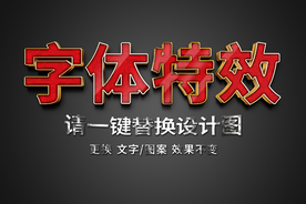 喜气彩色纹理字体特效