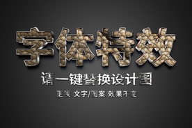 金属立体纹理字体