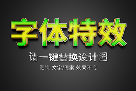 荧光绿纹理字体特效