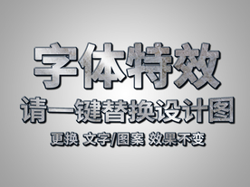 银色磨砂金属字体特效