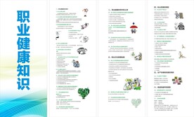 职业健康