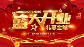 盛大开业