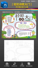 轻叩诗歌大门现代诗词手抄报小报