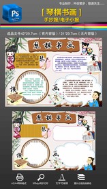 琴棋书画传统国学手抄报小报