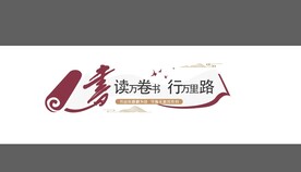 学校文化墙