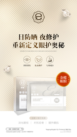 奢养多肽眼膜贴