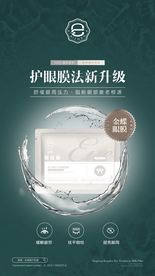 奢养多肽眼膜贴