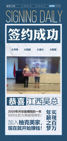 签约加盟海报 日报海报