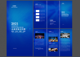 蓝色三折页
