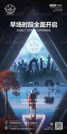 酒吧早场开启海报