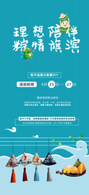 端午节香囊粽子diy活动海报