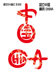 国潮T恤印花 CHINA 中国