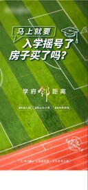 学校价值点海报