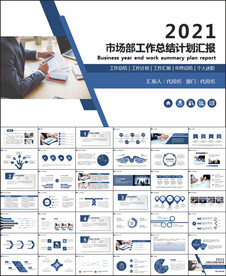 市场部工作总结汇报PPT