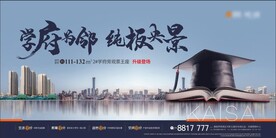 地产学府豪宅主画面