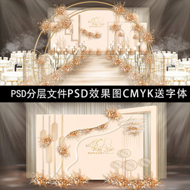 香槟色婚礼背景设计