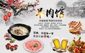 羊肉馆背景墙图片