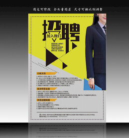 招聘海报